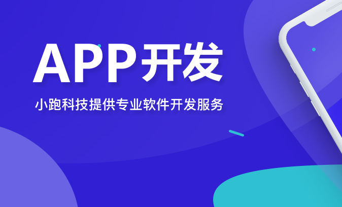 遵义软件定制开发